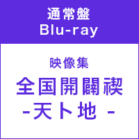 -ŷϳ-  |  -ŷ -̾/Blu-ray