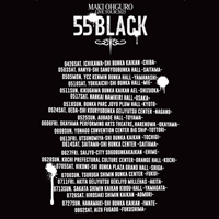 ൨ | 55 BLACK åեץꥫT