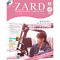 ZARD | ZARD PREMIUM DISC COLLECTION No.19