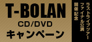T-BOLAN �饹�ȡ��饤�֥ĥ������ŵ�ǰ ���襭���ڡ���